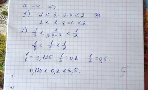 Известно,что 3 1) -2<8-2a<2 2) 1/8 < 1/3a-7<1/2