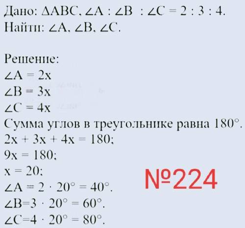 с геометрией... номер 224 и 233​