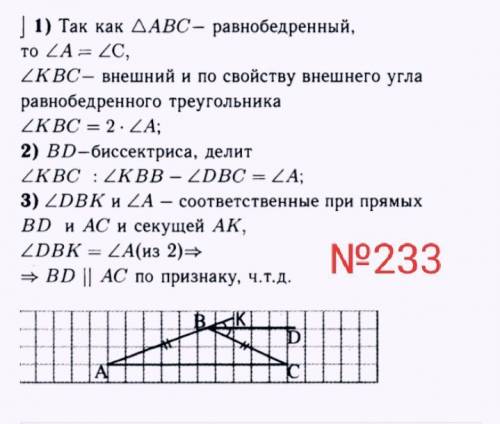 с геометрией... номер 224 и 233​