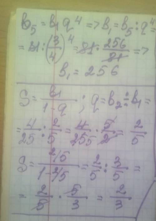 Знайти перший член геометричної прогресії, якщо в5=81; q=3/4 2. Знайти суму нескінченно спаданої гео