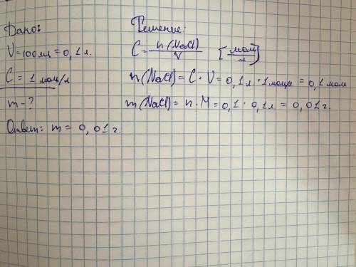 Вычислите массу хлорида натрия NaCl, содержащегося в растворе объёмом 500 мл, если его молярная конц