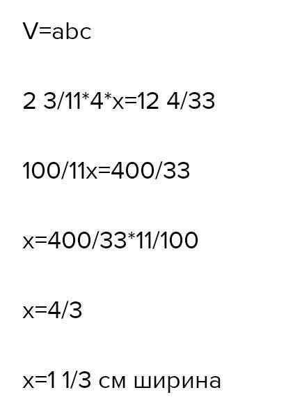 4 767. Объем прямоугольного параллелепипеда равен 12.за см, длина327 см, высота4 см. Найдите ширину
