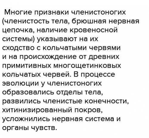 Cрочно Ребят Объясните эволюцию систем органов членистоногих на примерах одной из систем:выделительн