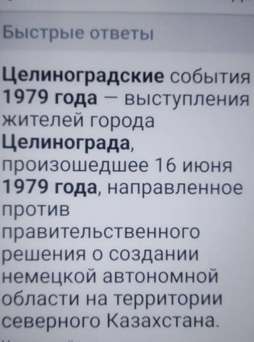 Сделать вывод о Целинограде в 1979 г СЕГОДНЯ СОЧ ПО ИСТОРИИ​