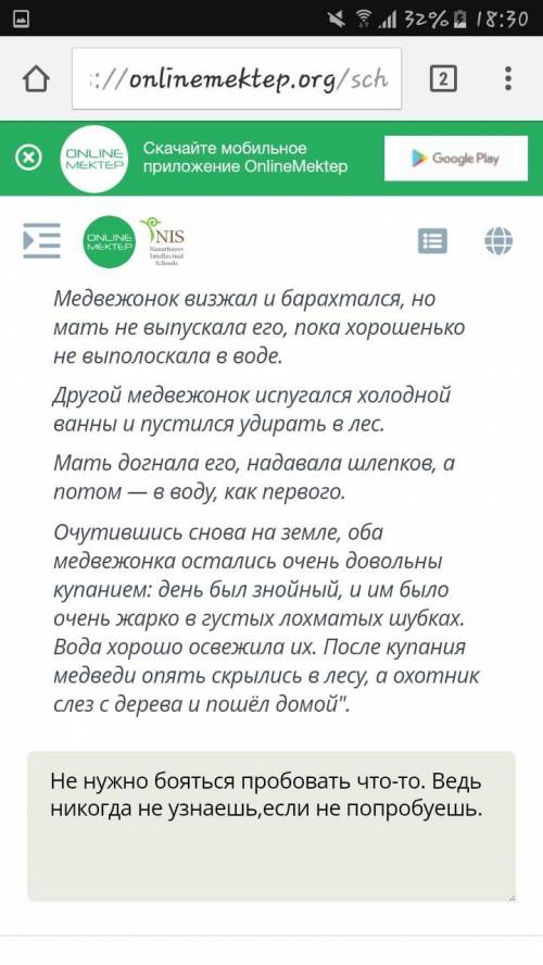 Прочитайте рассказ Виталия Бианки Купание Медвежат и определите основную мысль текса​