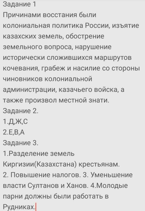 Укажите основную причину причины национально- освободительной борьбы казахского народа против колони