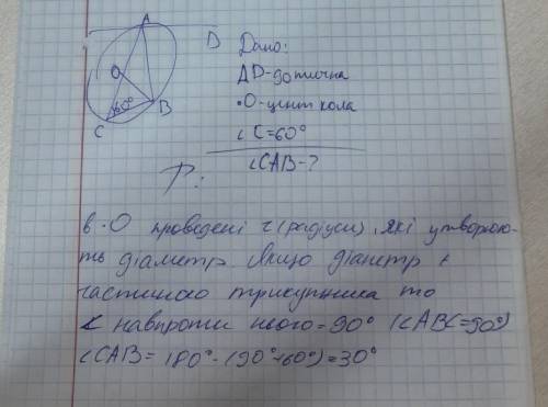 Дано АD- дотична до кола. Знайти кут У МЕНЯ КР​