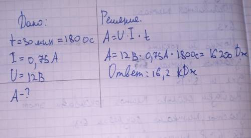 За 30 мин по цепи протекал электрический ток ​