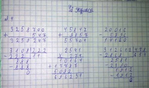 547 +3 258 700= 45 847 +9 857=20 016 - 5896=3 108:222=2 541 · 274=312 612 : 478=Сделай это в виде ст