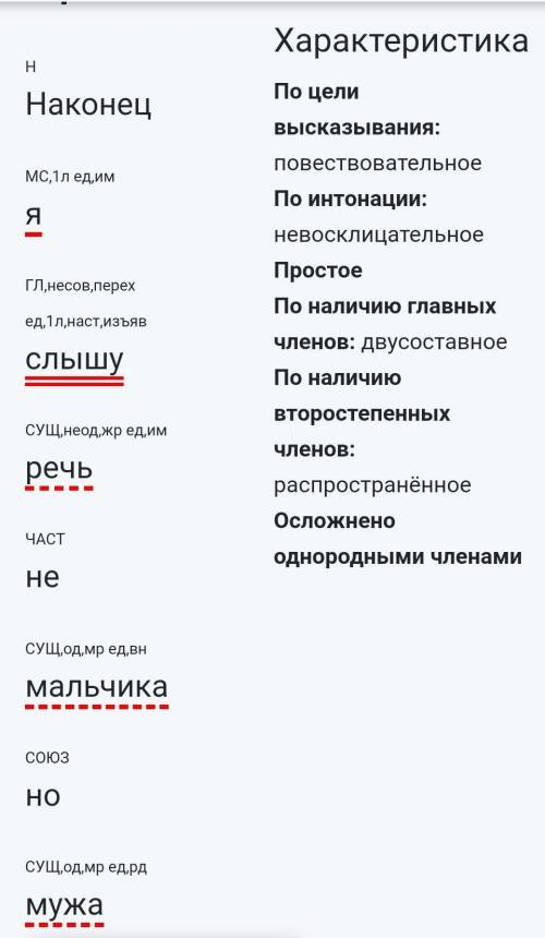 Наконец я слышу речь не мальчика но мужа Определите и выделите союзы и обобщающие слова, если они ес