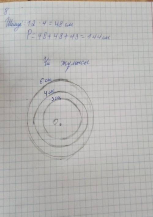 Из центра O вы получите три круга диаметром 6 см, 8 см и 12 см.