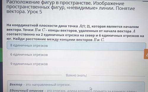 На координатной плоскости дана точка А(1; 2), которая является началом вектора. концы весторов, удал