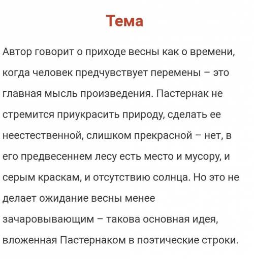 прочитайте стихотворение Весна в лесу определите его тему и основную мысль.Выпишите из текста дееп