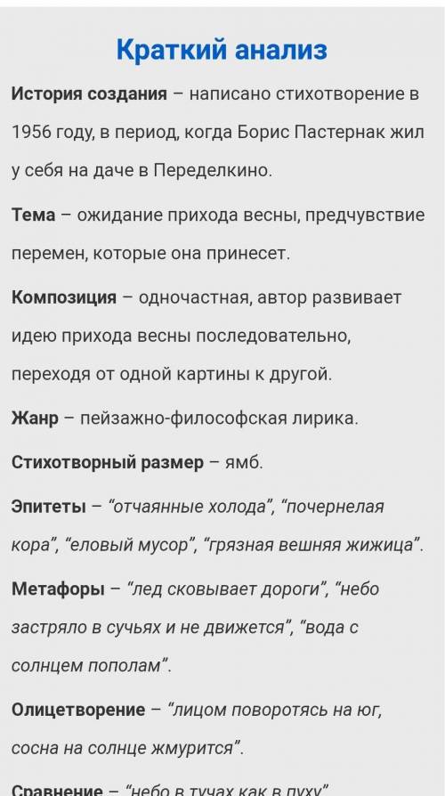 прочитайте стихотворение Весна в лесу определите его тему и основную мысль.Выпишите из текста дееп