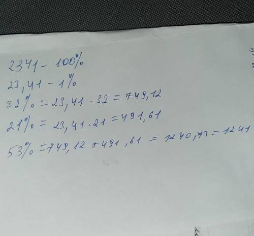 Сергей потратил в интернет-магазине 2341 руб. На покупку флеш-карты он израсходовал 32 % этой суммы,