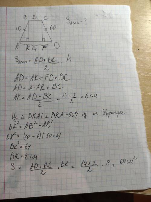 Основания равнобедренной трапеции равны 2 и 14, а ее боковые стороны равны 10. Найдите площадь трапе