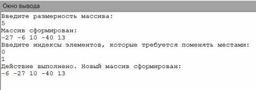 Дан одномерный массив В[N], (0<N<50). В этом массиве поменяйте местами m- ый элемент с k-ым эл