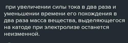 Величина заряда через электролит, уменьшилась на 60%. Во сколько раз изменилась масса выделившегося