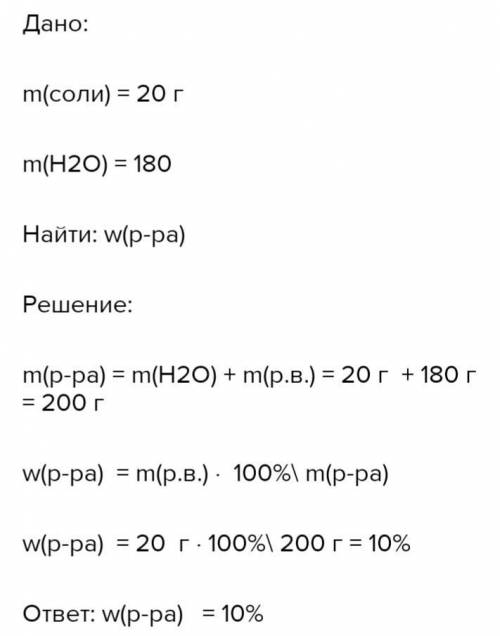 13. При 20ºС растворили 20г соли в 150 г воды. Чему равна её растворимость?​