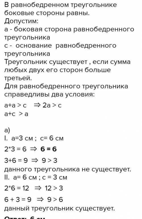 по быстрее. 4.Найдите боковую сторону и основание равнобедренного треугольника, если две другие стор