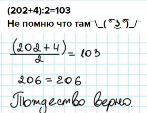 (202+4):2=103 Не помню что там¯\_( ͡° ͜ʖ ͡°)_/¯