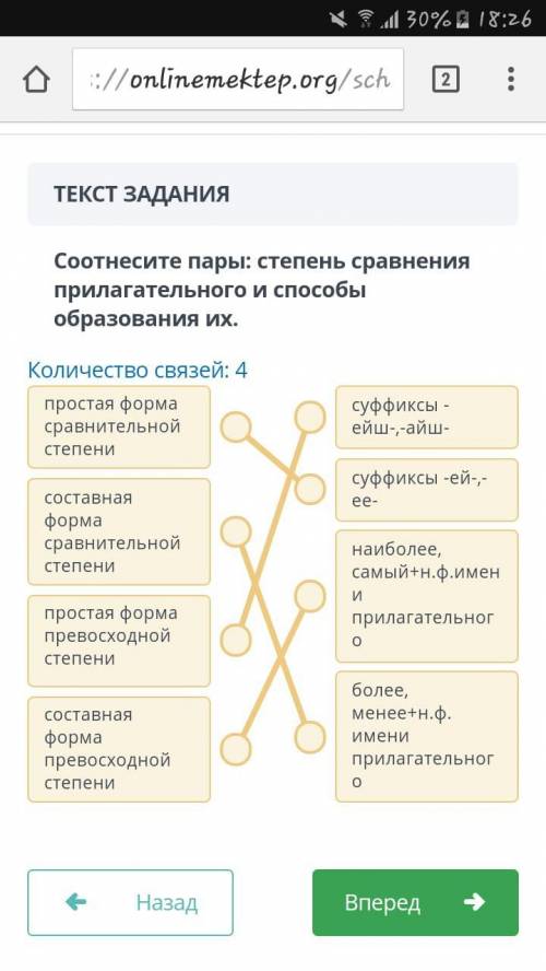 ТЕКСТ ЗАДАНИЯ Соотнесите пары: степень сравнения прилагательного и образования их.Количество связей