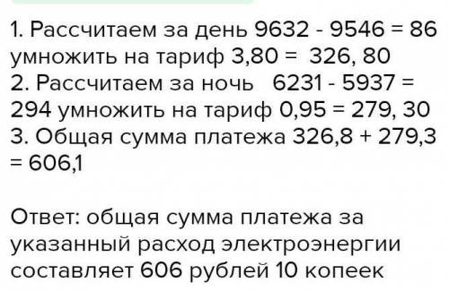 платёж за потребление электроэнергии осуществляется по двухтарифному счётчику. Тариф зависит от врем