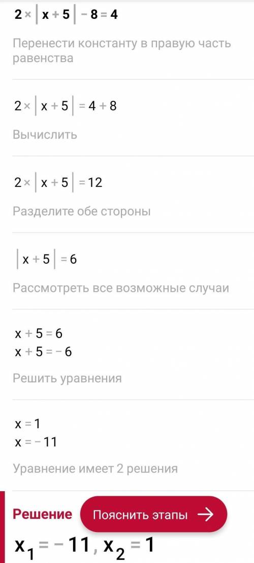 Решите уравнение 2| y+5|-8=4​