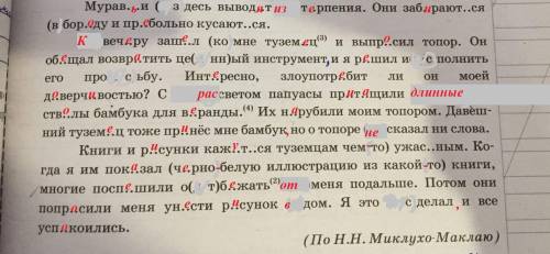 , МАКСИМУМ ! Раскройте скобки, вставьте пропущенные буквы и выделите орфограммы.