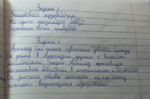 Задание 2. Прочитай текст, вставь пропущенные буквы. Выполии задания. Архимед был самым извес нымучё