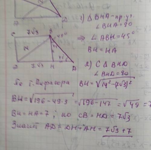 прямоугольная трапеция ABCD с основаниями AD и BC диагональ BD равна 14 угол А равен 45 градусов. На