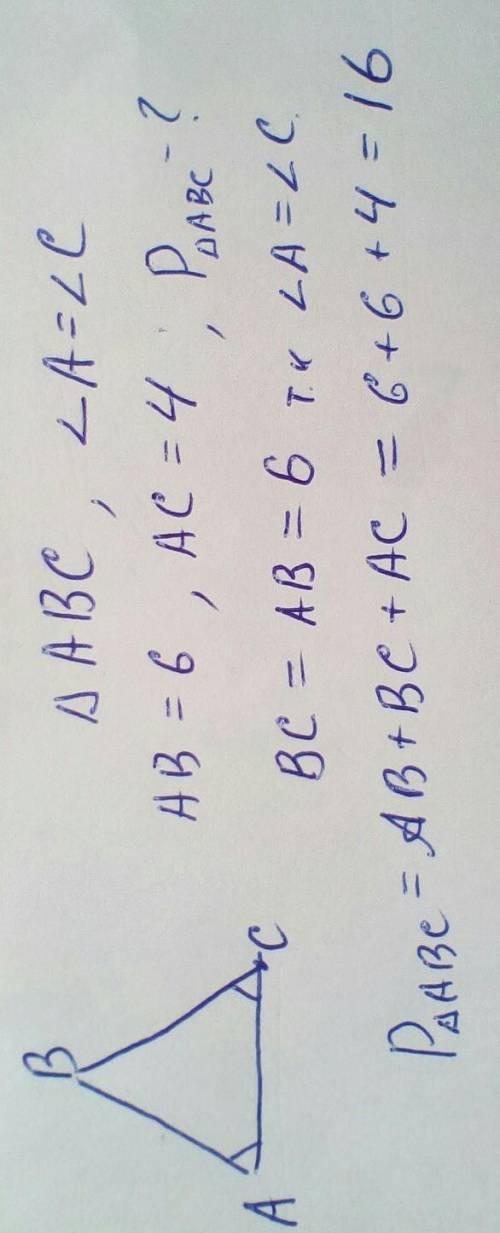 У трикутника ABC кут A =куту C. Знайдіть периметр цього трикутника якщо AB=6, AC=4​