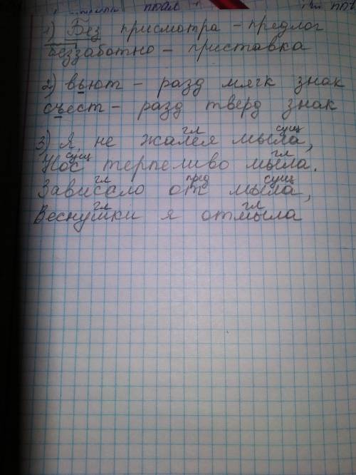 1.Выписать по одному слову с орфоргаммой - без.Гласным в приставке и с согласным в приставке; 2.Выпи