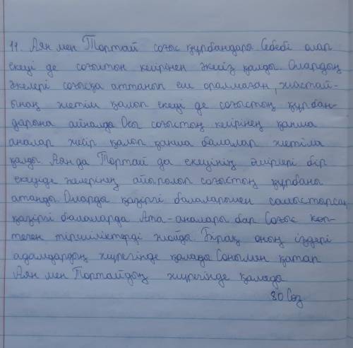 Аян мен Тортай бейнелерің салыстыра отырып Балалар жетім калмасынтакырыбына эссе жаз