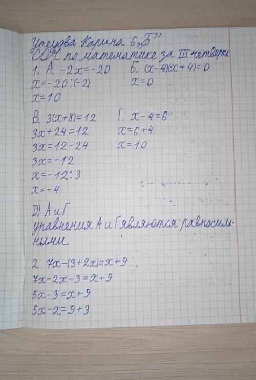 1. Какие из предложенных уравнений являются равносильными? (1) А. -2х=-20 Б. (х – 4)(х + 4)=0 В. 3(х