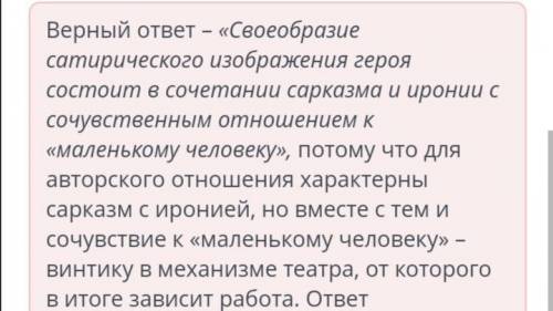 Своеобразие сатиры в рассказе М. Зощенко «Монтер» Укажи аргумент в пользу своеобразия сатирического