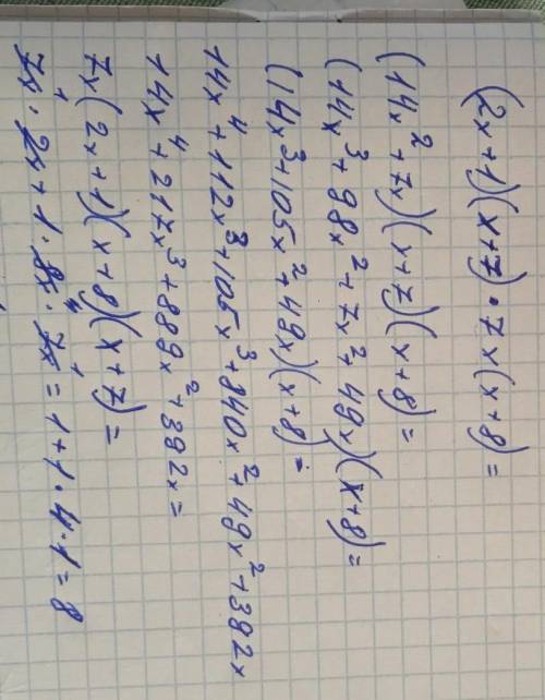 При яких значеннях х значення виразу (2х + 1)(х+7) на 7 більше значення виразу х (х !!​