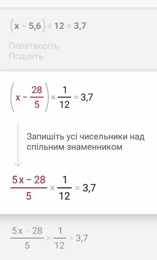 Решите уравнение (x -5,6):12=3,7 надо ​