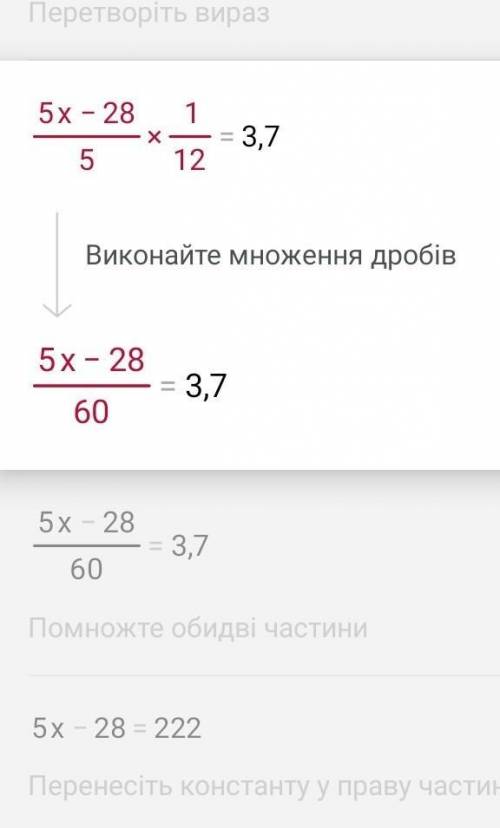 Решите уравнение (x -5,6):12=3,7 надо ​