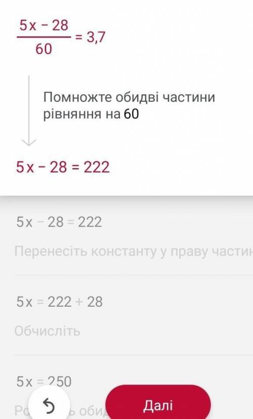 Решите уравнение (x -5,6):12=3,7 надо ​