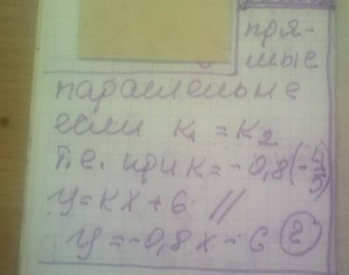 При каком значении к график функции у=кх+6 параллел графику функции у=-0,8х-6?​