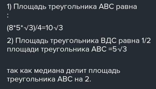 ABC ушбурышында АВ=8см, ВС=5см <АВС =60°, BD-мидиана BCD ушбурышынын ауданын таба алады