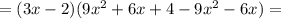 = (3x-2) (9x^{2} + 6x +4-9x^{2} -6x)=