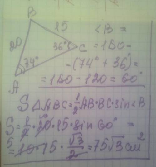 1.Знайти площу трикутника, якщо його сторони 20см і 15 см, а кути проти цих сторін – 36º і 74º