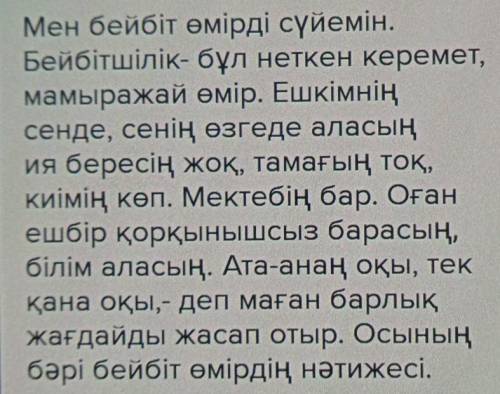 «Мен бейбіт өмірдің ұрпағымын!» деген пікірді қалай түсіндіресіз? Аргументтер келтіре отырып, эссе ж