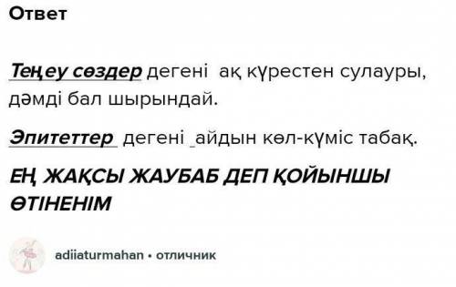 өлендегі Айдын көл-күміс Ақ күмістей сулары дәмі бал шырындай деген сөздерді кестеге жіктеп жаз көме