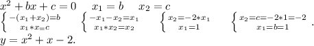 x^2+bx+c=0\ \ \ \ x_1=b\ \ \ \ x_2=c\\\left \{ {{-(x_1+x_2)=b} \atop {x_1*x_=c}} \right. \ \ \ \ \left \{ {{-x_1-x_2=x_1} \atop {x_1*x_2=x_2}} \right. \ \ \ \ \left \{ {{x_2=-2*x_1} \atop {x_1=1}} \right. \ \ \ \ \left \{ {{x_2=c=-2*1=-2} \atop {x_1=b=1}} \right.. \\y=x^2+x-2.