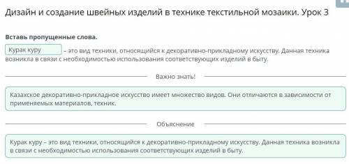 Вставь пропущенные слова. - это вид техники, относящийся к декоративно-прикладному искусству. Данная