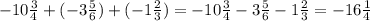 -10\frac{3}{4} + (-3\frac{5}{6} ) + (-1\frac{2}{3} ) = -10\frac{3}{4} - 3\frac{5}{6} - 1\frac{2}{3} = -16\frac{1}{4}