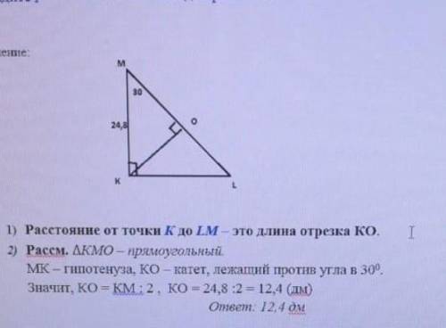 в треугольнике KLM известно что MN равно 14,2 дм M равно 30 градусов равно 90 градусов Найдите Чему